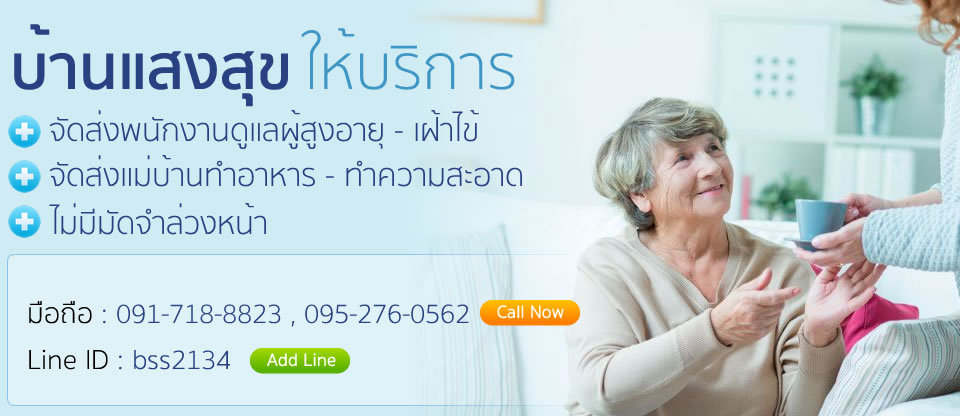 บ้านแสงสุข